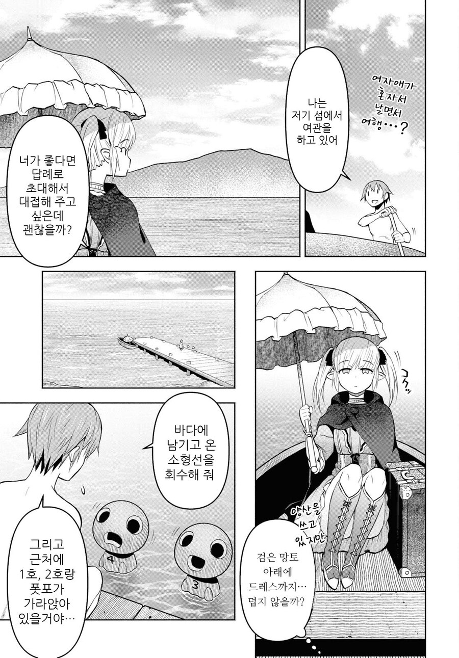 피 빠는게 싫은 뱀파이어.manhwa_2.jpg