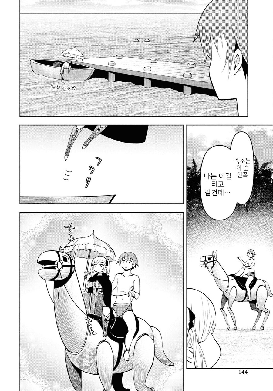피 빠는게 싫은 뱀파이어.manhwa_3.jpg