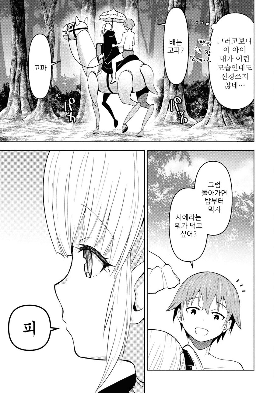 피 빠는게 싫은 뱀파이어.manhwa_4.jpg