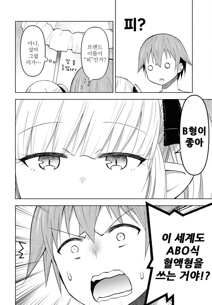피 빠는게 싫은 뱀파이어.manhwa_5.jpg