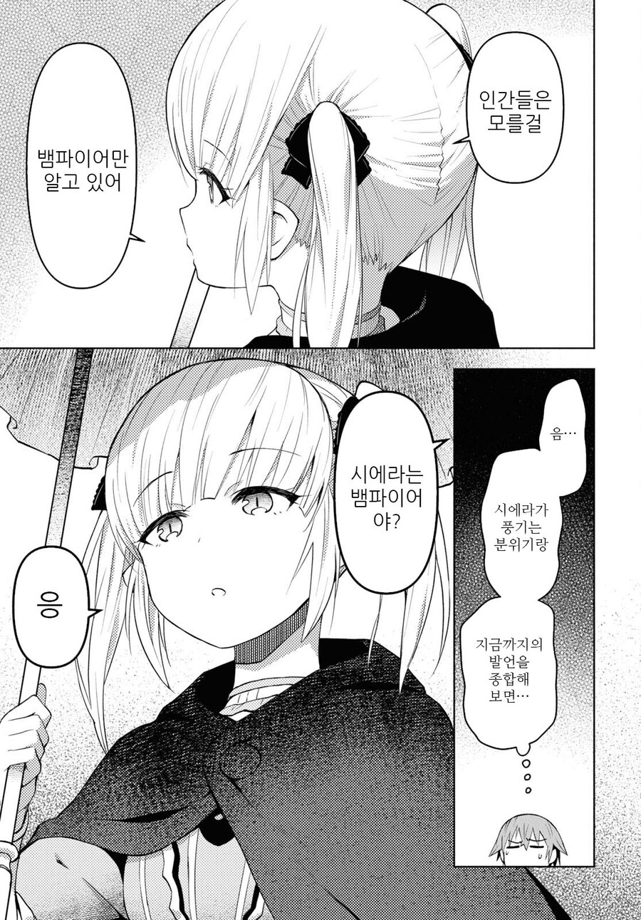 피 빠는게 싫은 뱀파이어.manhwa_6.jpg