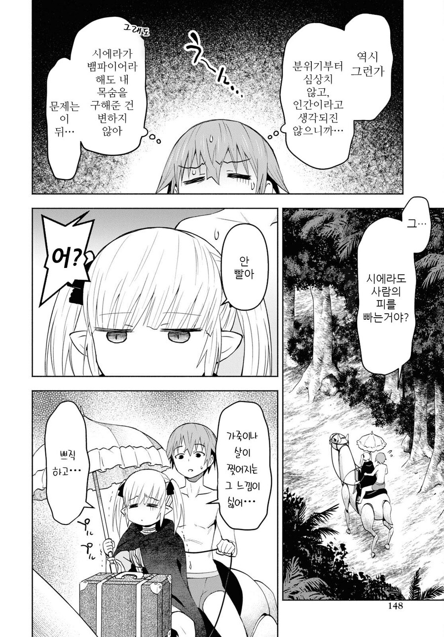 피 빠는게 싫은 뱀파이어.manhwa_7.jpg