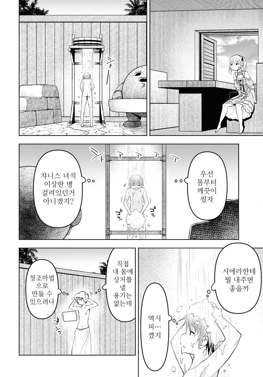 피 빠는게 싫은 뱀파이어.manhwa_11.jpg