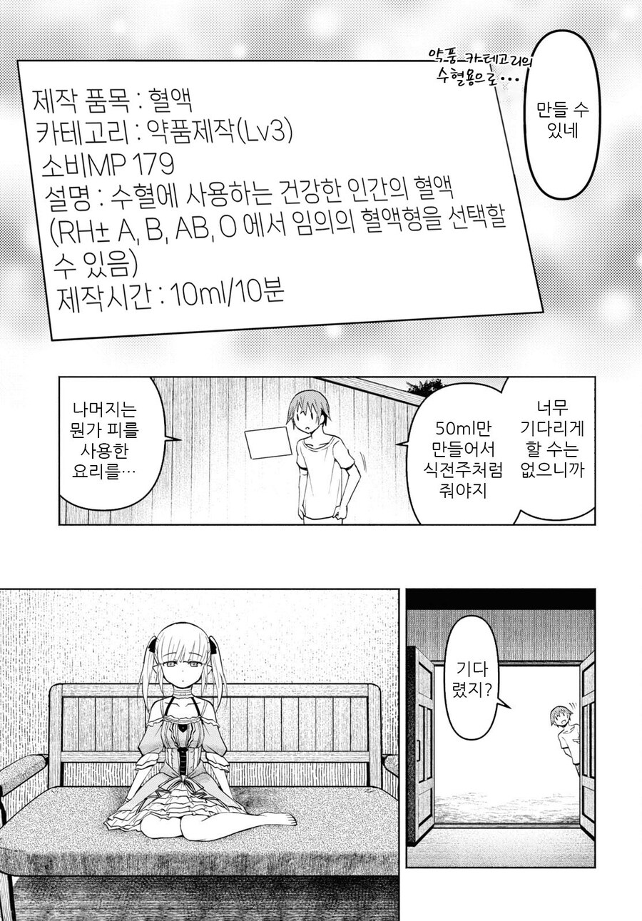 피 빠는게 싫은 뱀파이어.manhwa_12.jpg