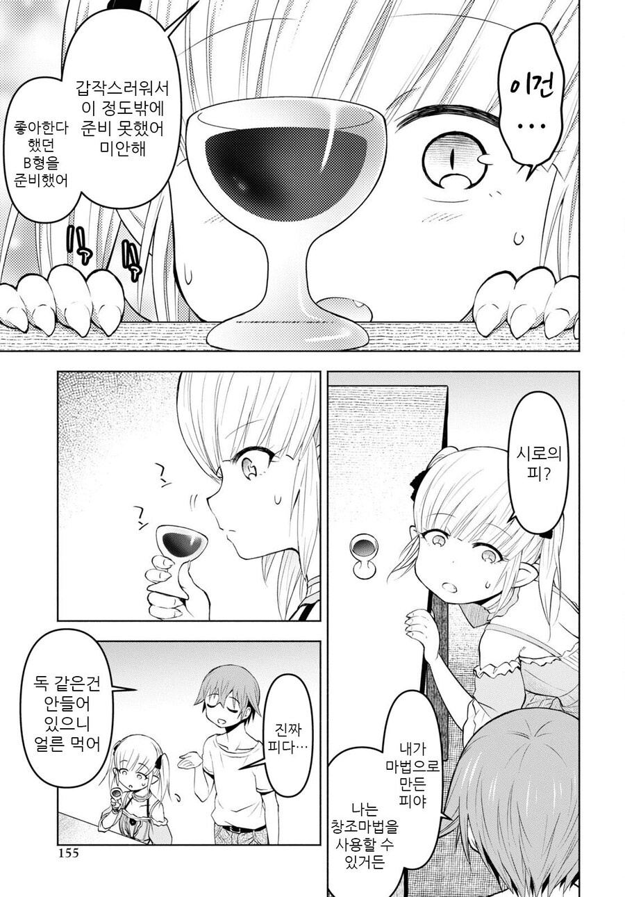 피 빠는게 싫은 뱀파이어.manhwa_14.jpg
