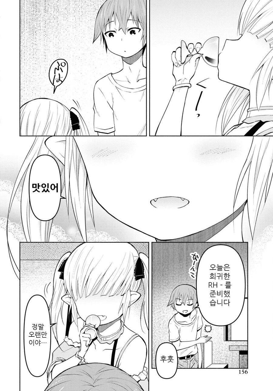 피 빠는게 싫은 뱀파이어.manhwa_15.jpg