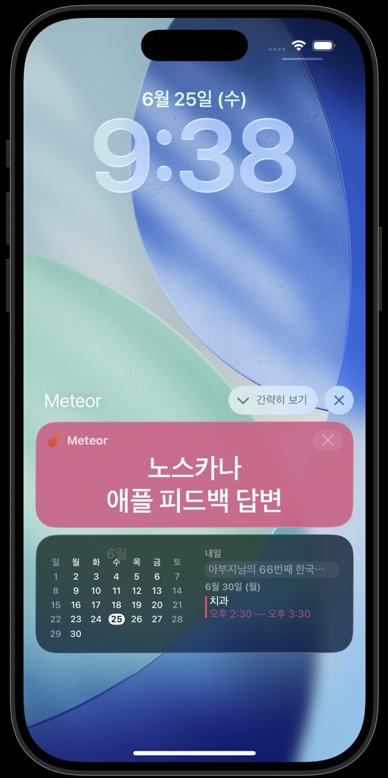 26.0 베타부터 아이폰 기본 캘린더에서 한국 음력 지원_3.jpg