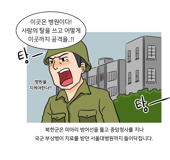 한국전쟁 75주년 서울대병원학살사건 만화_5.png