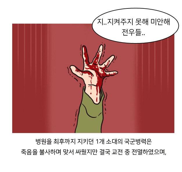 한국전쟁 75주년 서울대병원학살사건 만화_6.png