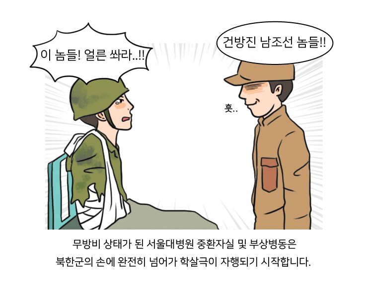 한국전쟁 75주년 서울대병원학살사건 만화_7.png
