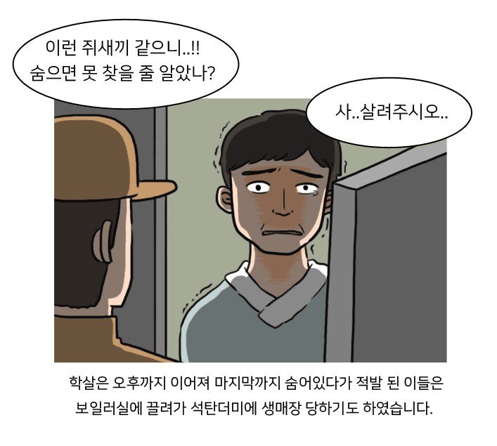 한국전쟁 75주년 서울대병원학살사건 만화_10.png