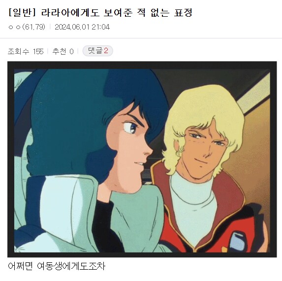 건담)의외로 샤아에게 아무로보다 중요했던 인물_14.png