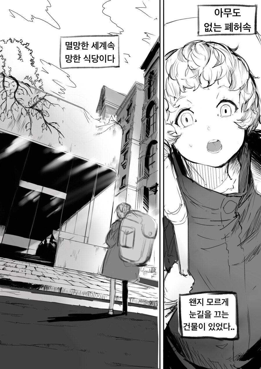 멸망한 세상에서 로봇이 식당 영업하는 Manhwa_1.jpg