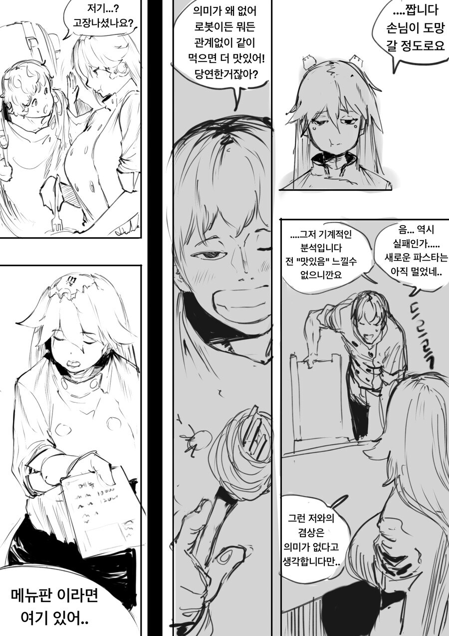 멸망한 세상에서 로봇이 식당 영업하는 Manhwa_4.jpg