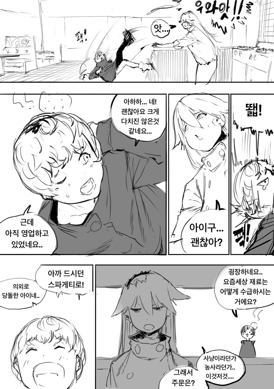 멸망한 세상에서 로봇이 식당 영업하는 Manhwa_5.jpg
