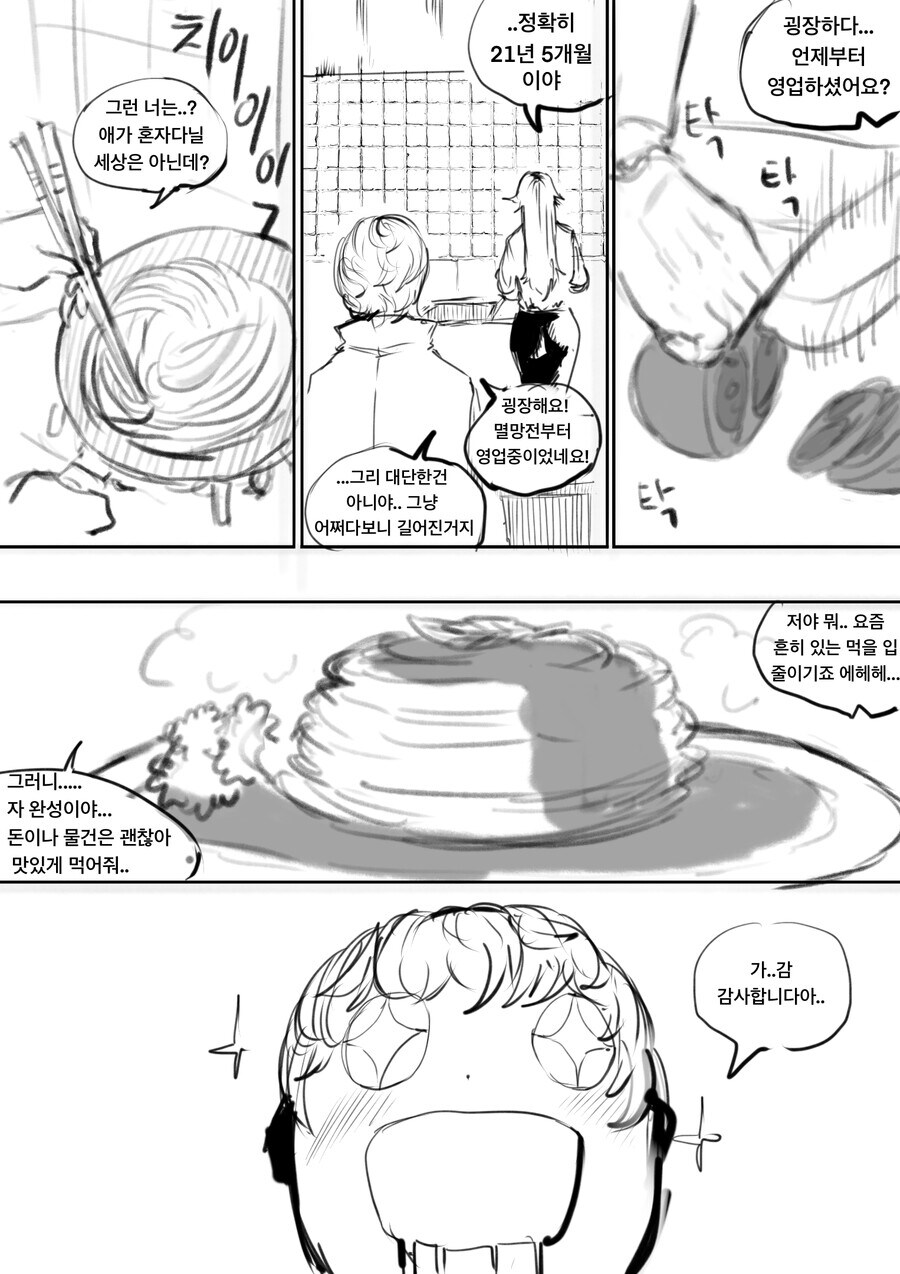 멸망한 세상에서 로봇이 식당 영업하는 Manhwa_6.jpg