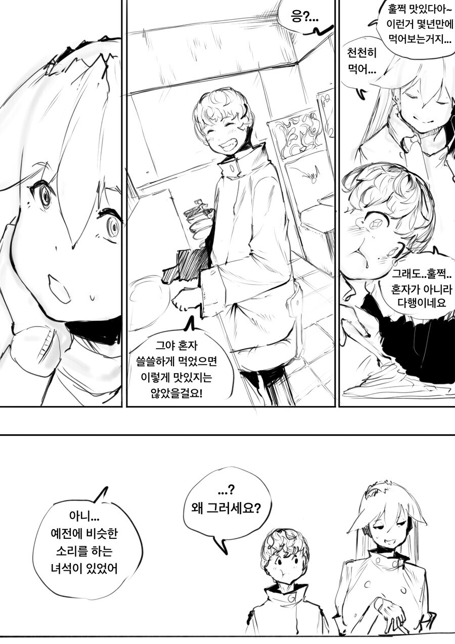 멸망한 세상에서 로봇이 식당 영업하는 Manhwa_7.jpg
