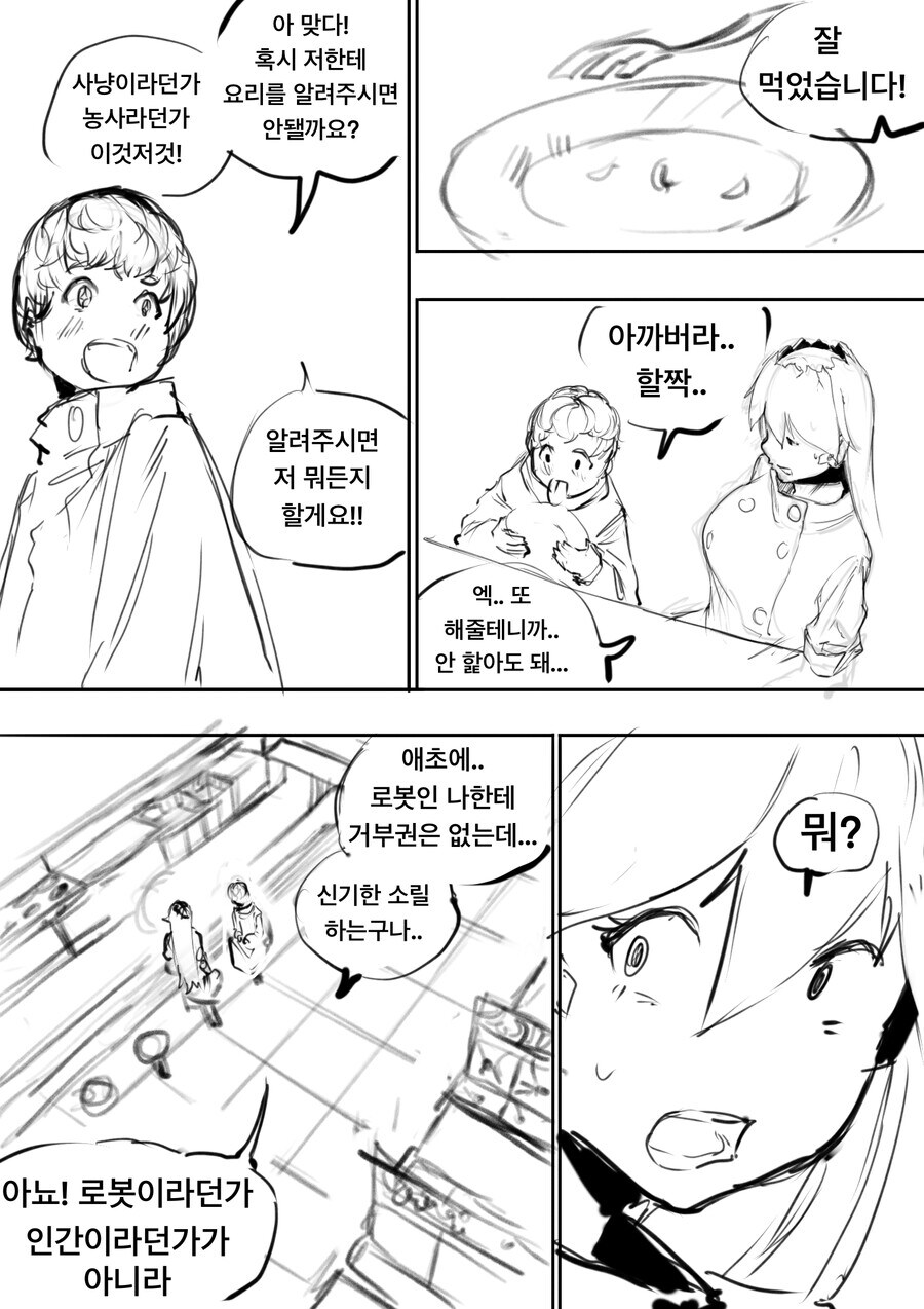 멸망한 세상에서 로봇이 식당 영업하는 Manhwa_8.jpg