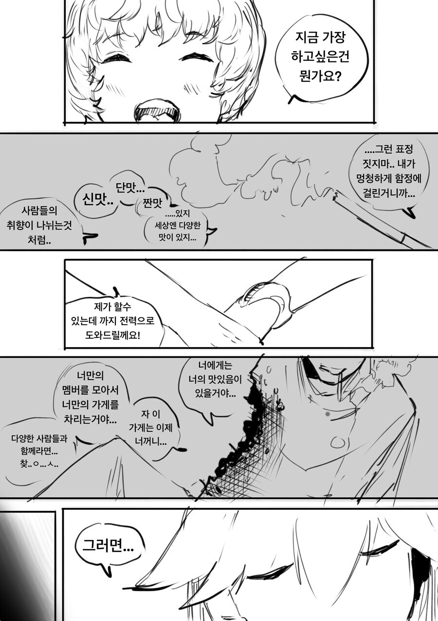 멸망한 세상에서 로봇이 식당 영업하는 Manhwa_9.jpg