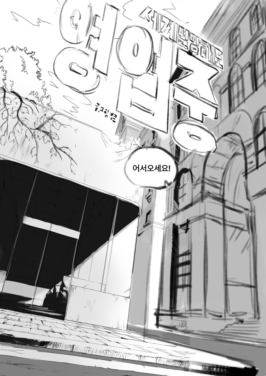 멸망한 세상에서 로봇이 식당 영업하는 Manhwa_11.jpg