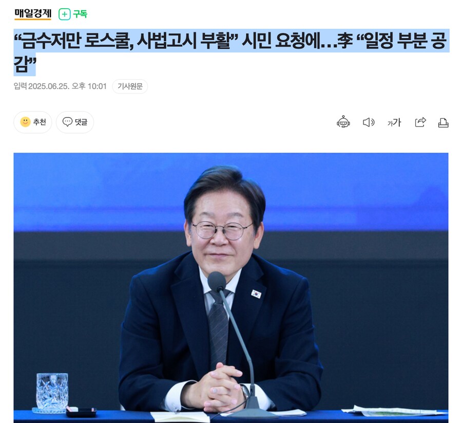 “금수저만 로스쿨, 사법고시 부활” 시민 요청에…李 “일정 부분 공감”_1.png