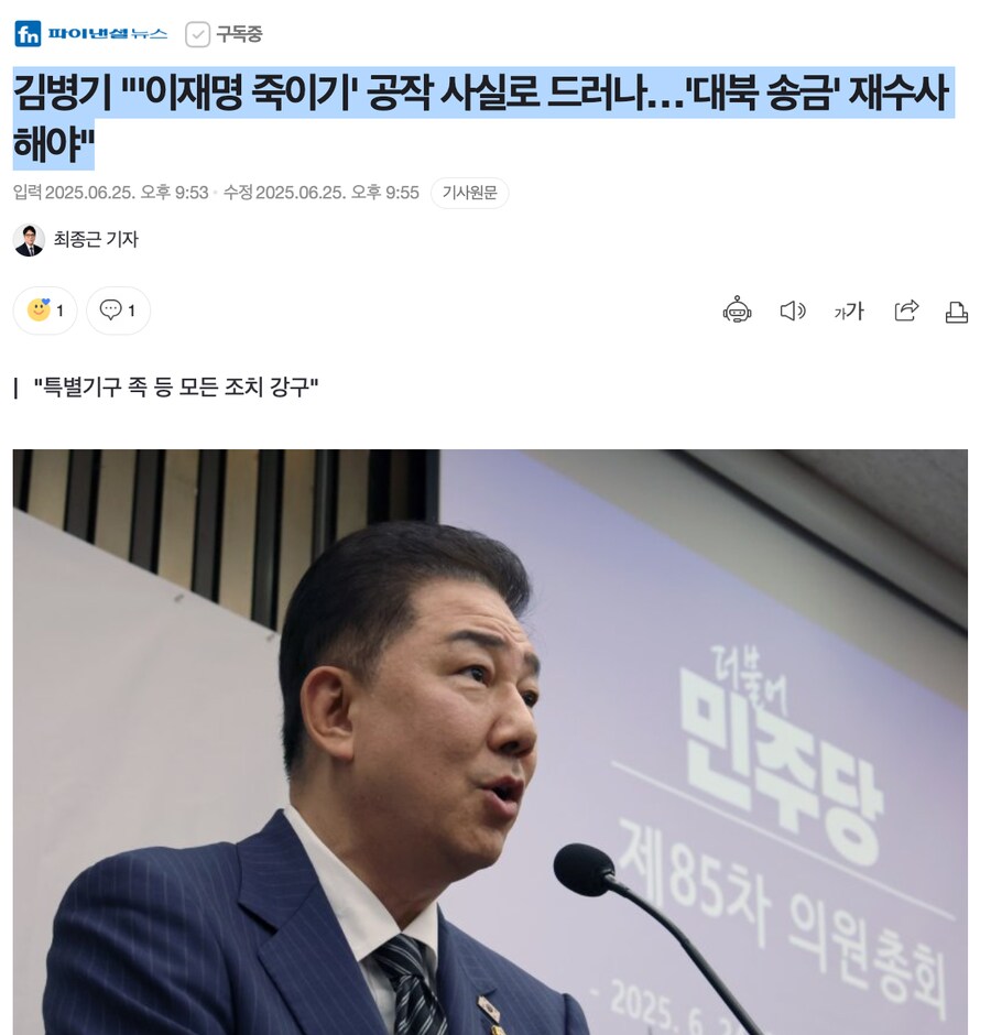 김병기 "'이재명 죽이기' 공작 사실로 드러나…'대북 송금' 재수사해야"_1.png