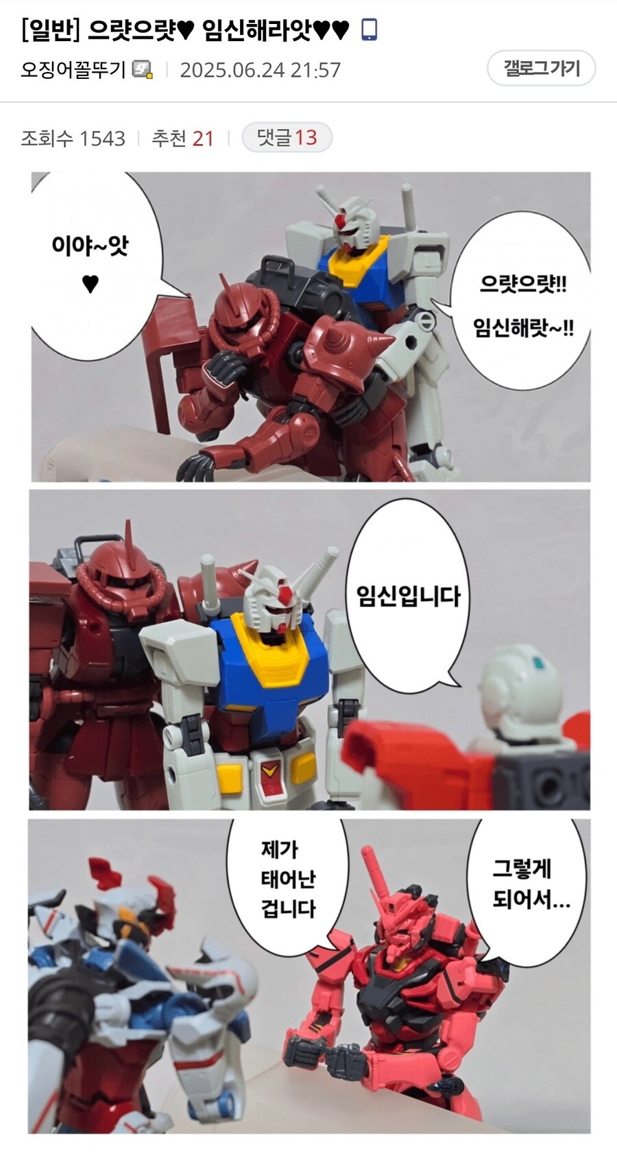 건담)으럇으럇!! 임신해라앗!!!!_1.jpg