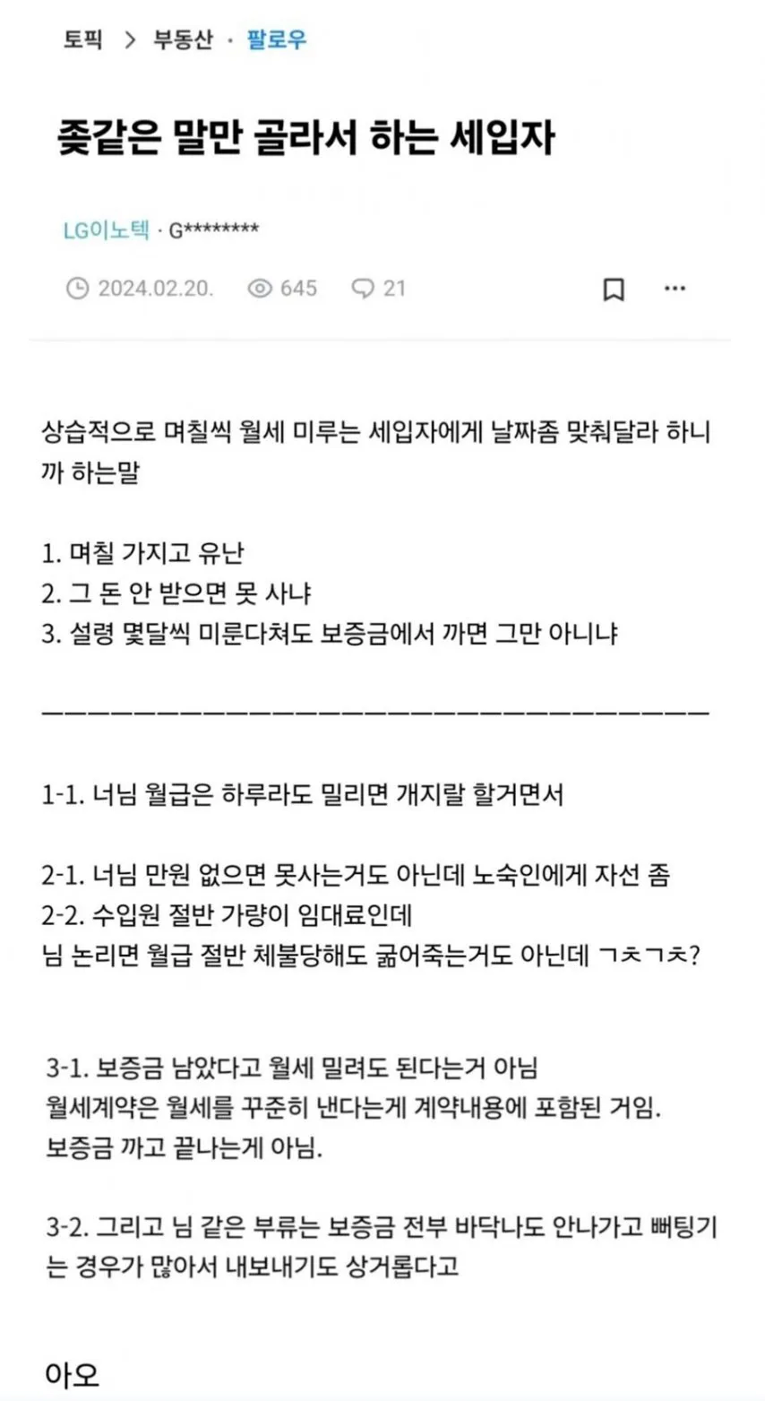 세입자 멘트에 열받은 집주인.jpg_1.webp