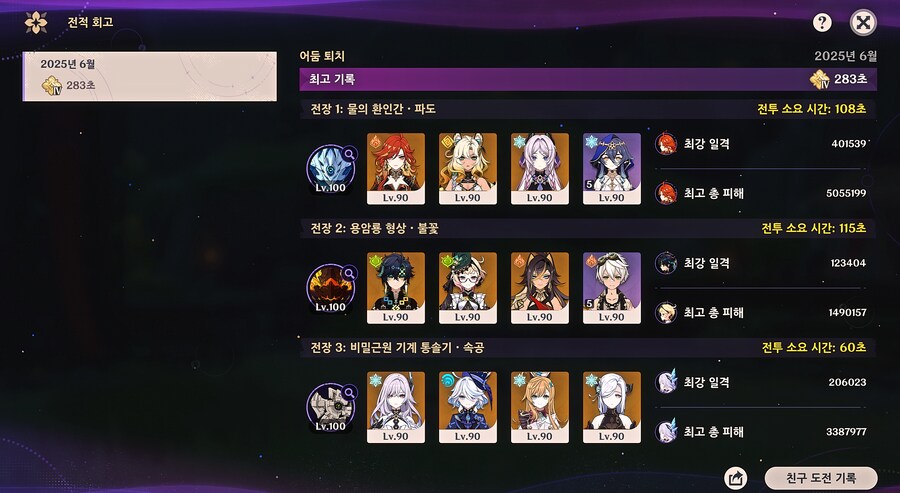 원신) 난 제압전 극한 못깨겠네_1.png