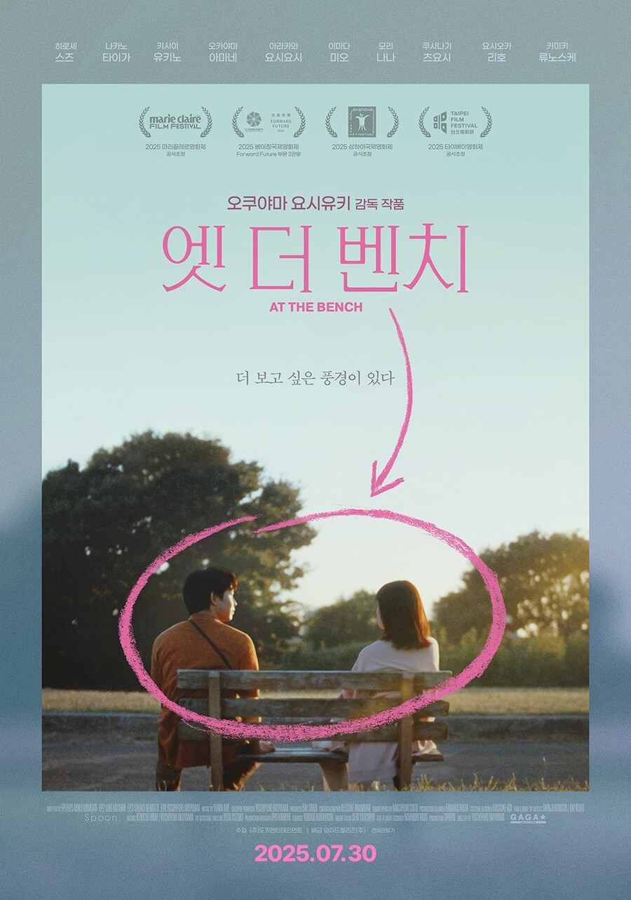 오쿠야마 요시유키 감독 '엣 더 벤치' 국내 예고편_1.jpg