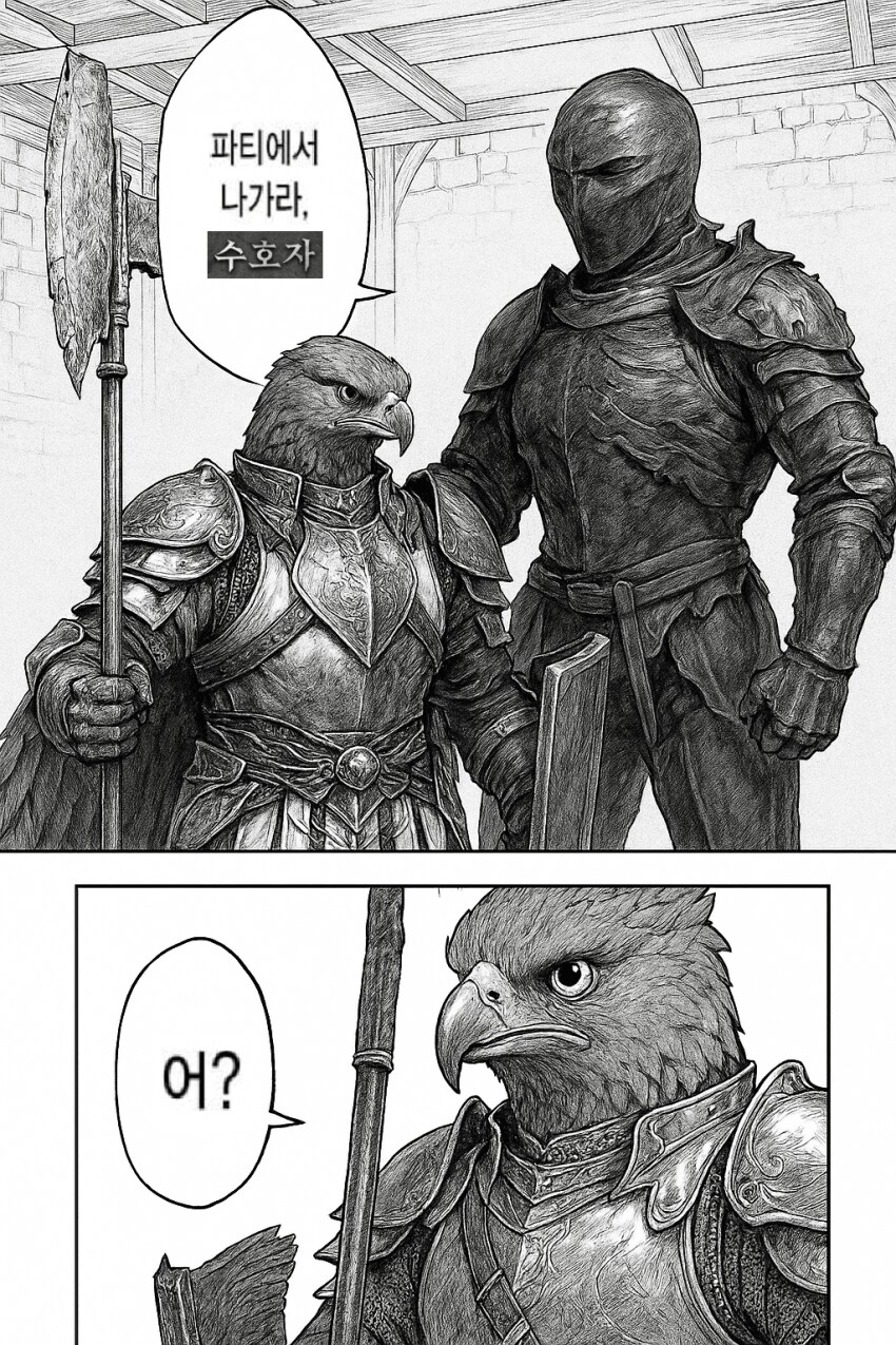 엘밤통)Ai.파티에서 추방당한 수호자_1.png