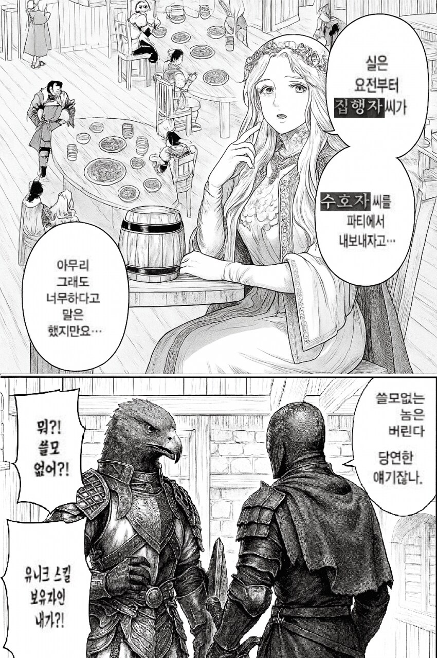 엘밤통)Ai.파티에서 추방당한 수호자_2.png