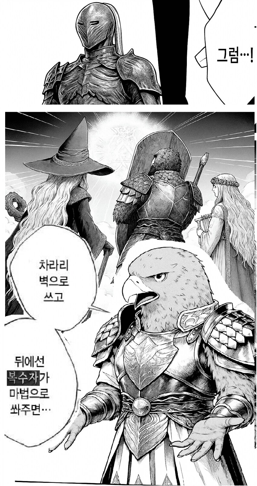 엘밤통)Ai.파티에서 추방당한 수호자_8.png