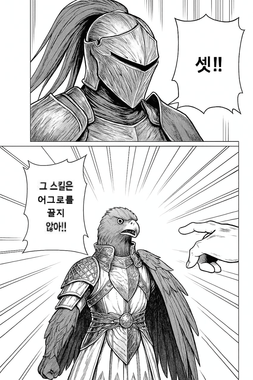엘밤통)Ai.파티에서 추방당한 수호자_9.png