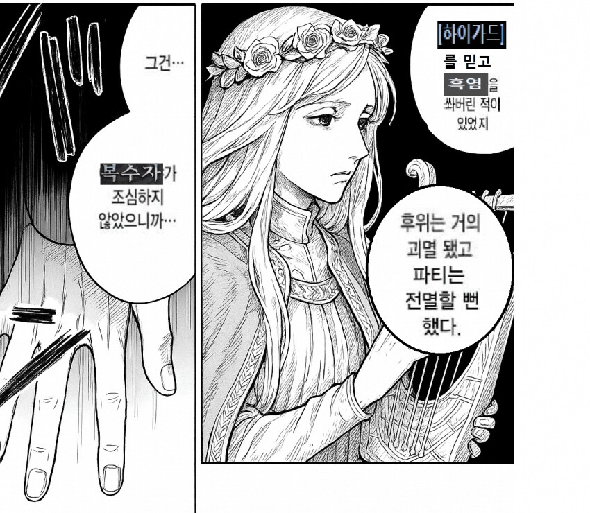 엘밤통)Ai.파티에서 추방당한 수호자_10.png
