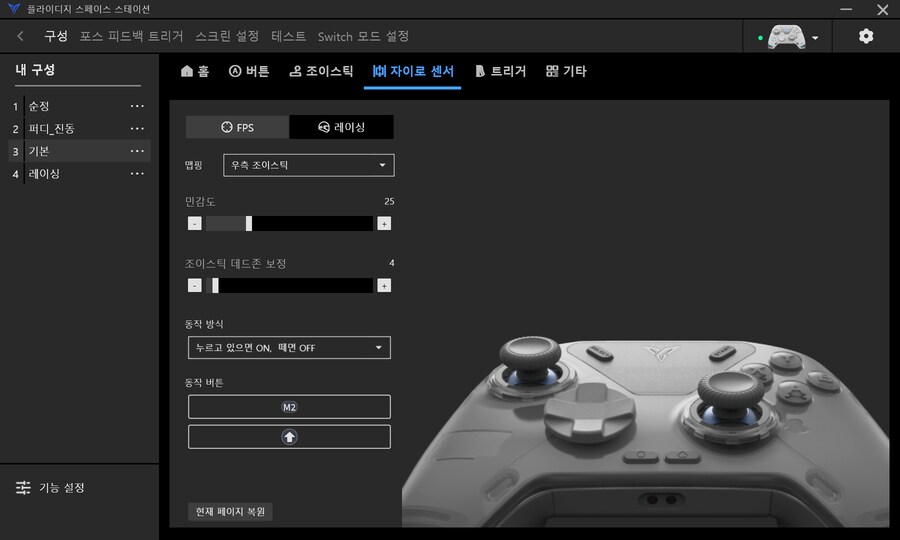 철눈 양잡 패드 자이로_2.png