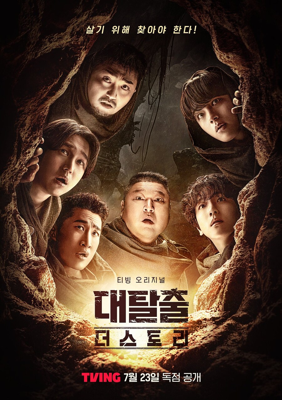 [티빙] '대탈출: 더 스토리' 티저 예고편 공개_1.jpg
