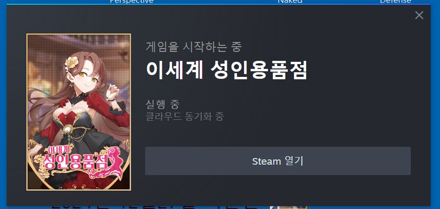 스팀에서 야해보이는 게임을 발견했다._3.png
