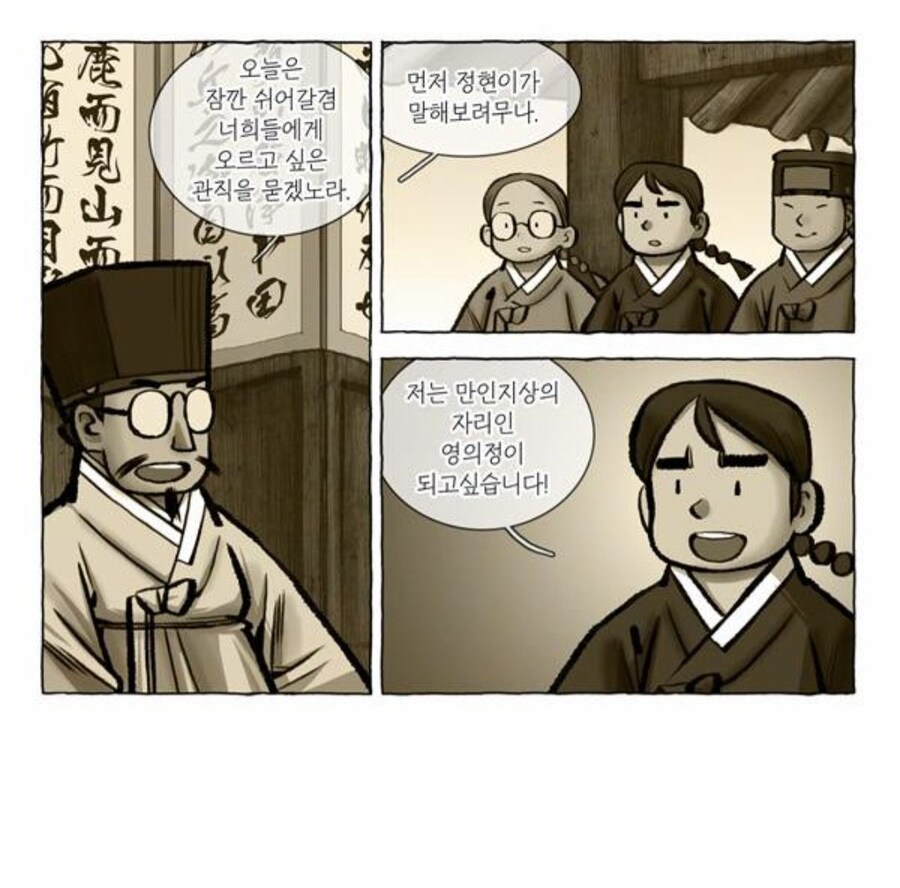 조선시대 미래의 꿈 발표 시간.jpg_2.jpg