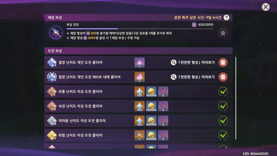 원신)지맥제압전 절망도전 완료_5.png