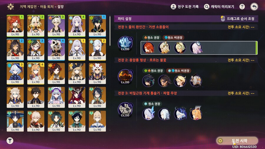 원신)지맥제압전 절망도전 완료_1.png