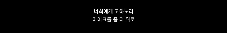 케이팝)영어더빙이랑 한국어더빙때 노래 자막 다른거 이제 알았네_5.jpg