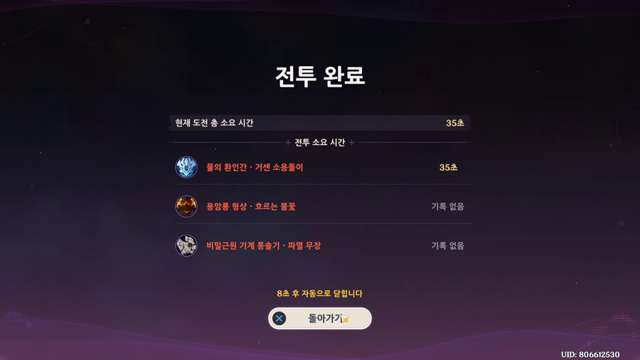 원신)지맥제압전 절망도전 완료_2.png