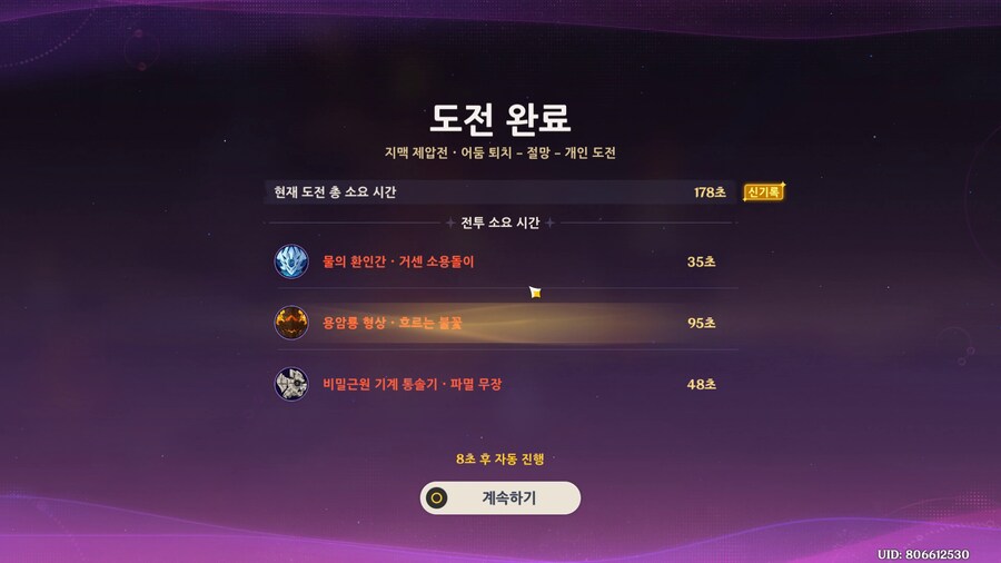 원신)지맥제압전 절망도전 완료_4.png