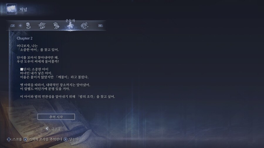 (엘든링) 엘밤통 캐릭터 스토리 - 은둔자 편_3.jpg