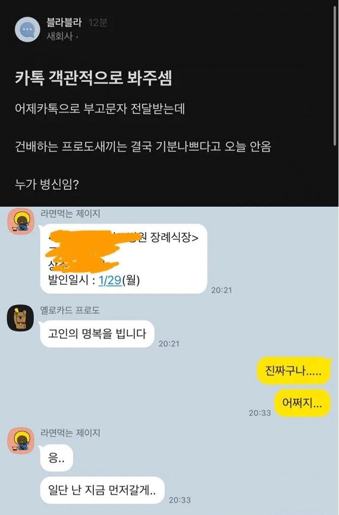 카톡 객관적으로 봐주셈.blind_1.png