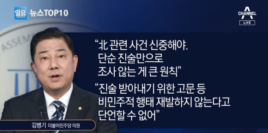 김병기도 대북송금의 심각성을 잘 알고 있었음._1.png