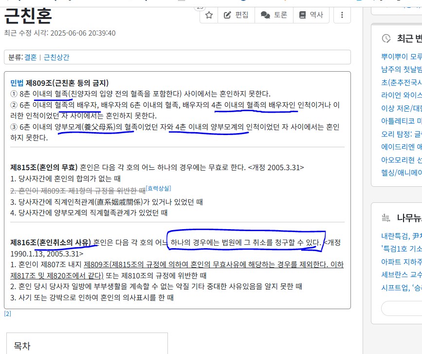 근친상간 근친 혼 조금 디테일하게 보니까 확실히 다르네_2.png