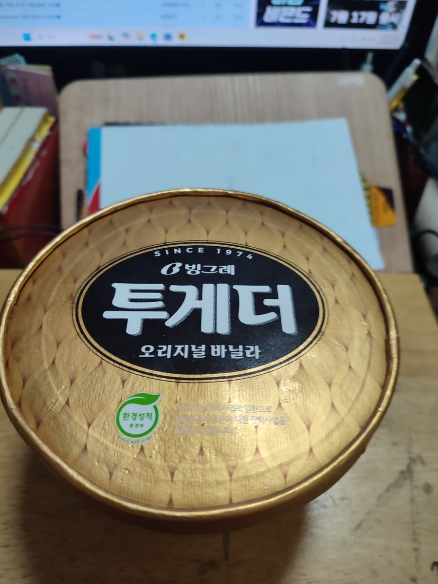 투게더 아이스크림 개시했습니다._1.jpg