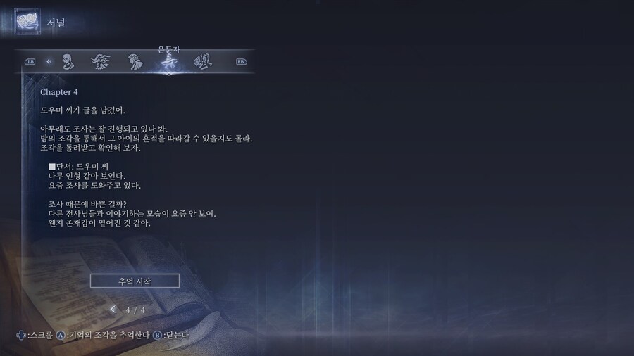 (엘든링) 엘밤통 캐릭터 스토리 - 은둔자 편_19.jpg